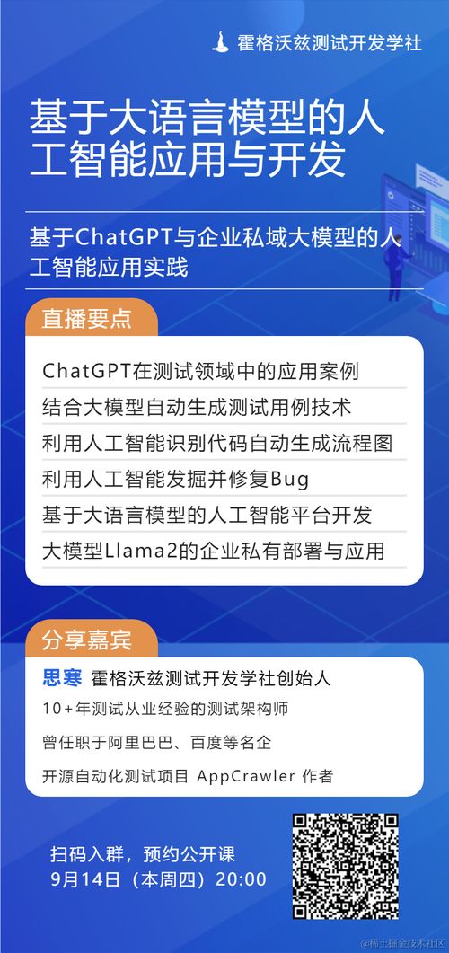 軟件測試與測試開發新視野 探索基于大模型的AI應用開發，開啟智能化時代